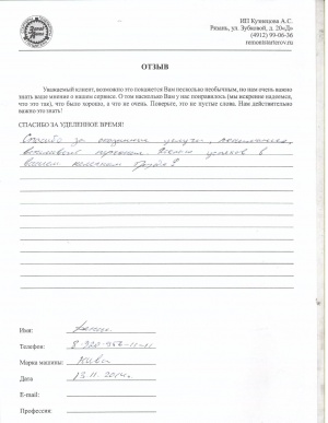 Денис, г. Рязань, автомобиль НИВА, 13.11.14 Денис, г. Рязань, автомобиль НИВА, 13.11.14